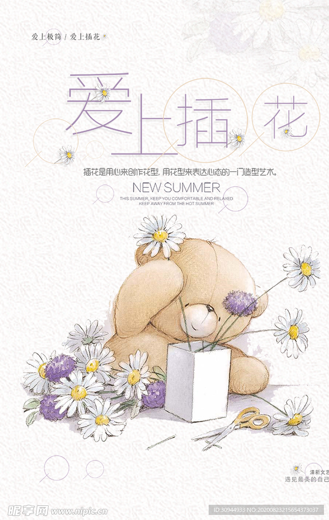 极简日系文艺海报