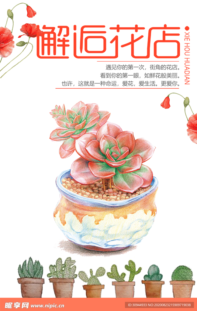 文艺海报