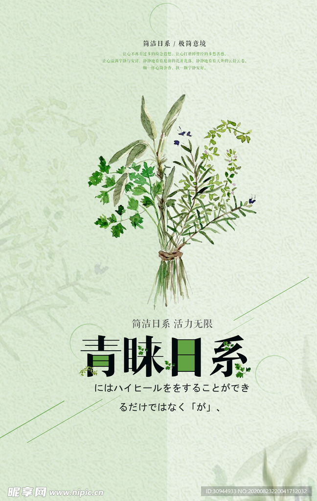 极简日系文艺海报