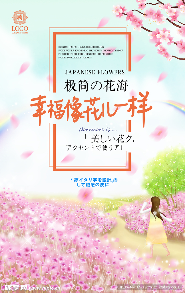 极简日系文艺海报