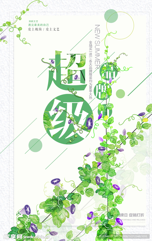 小清新海报