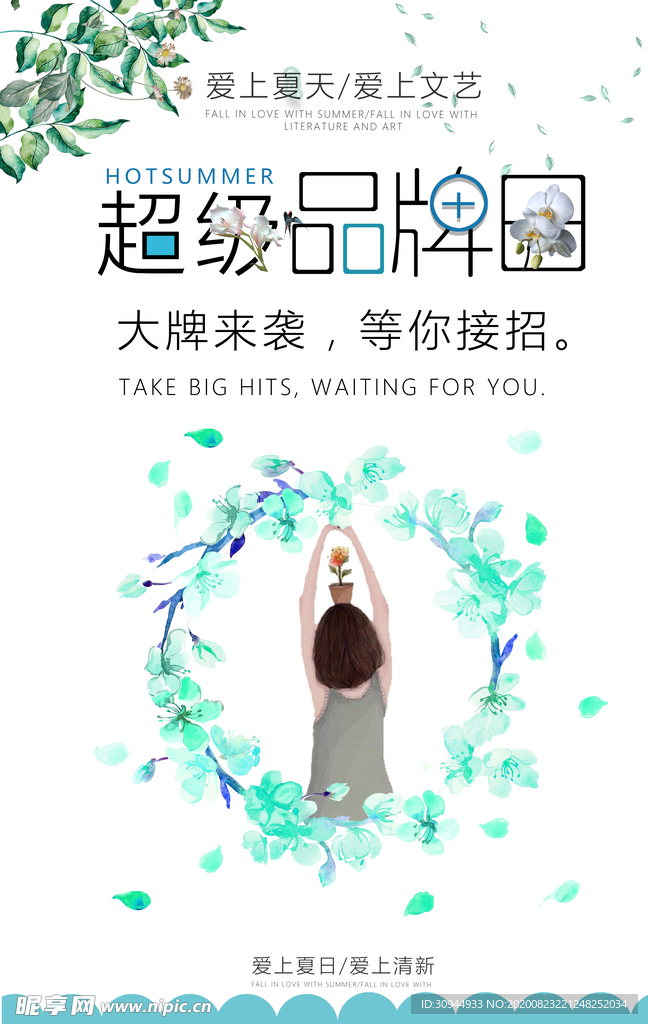 极简日系文艺海报