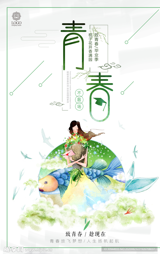 文艺海报