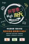 开学季