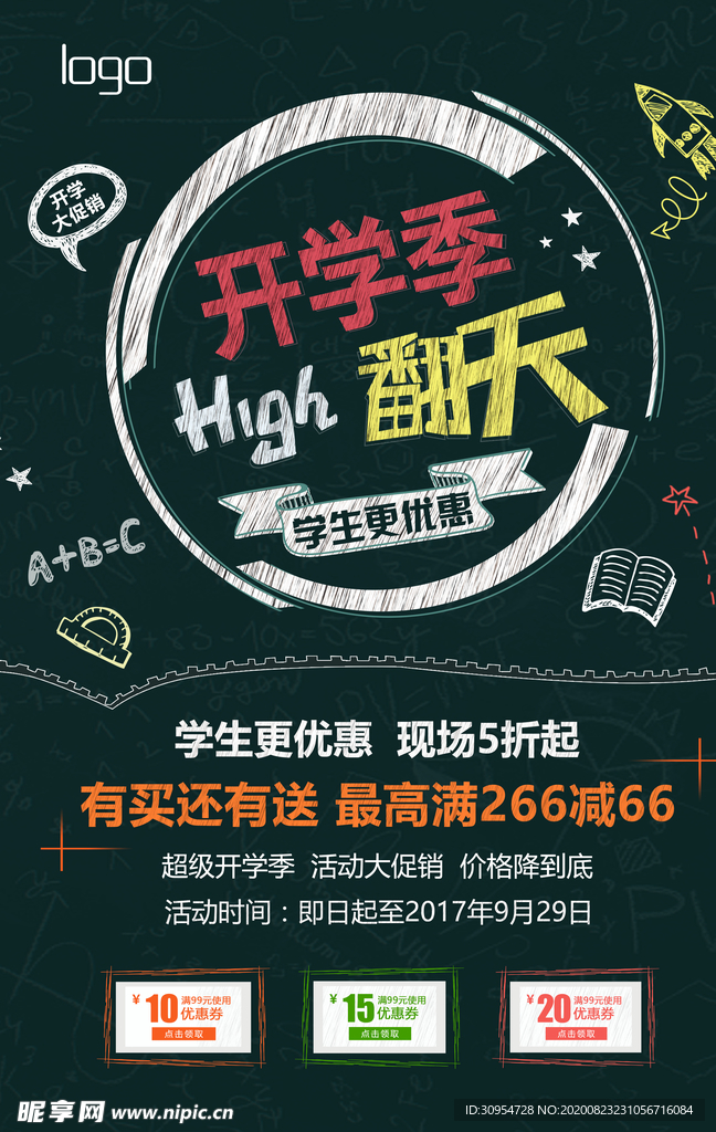 开学季