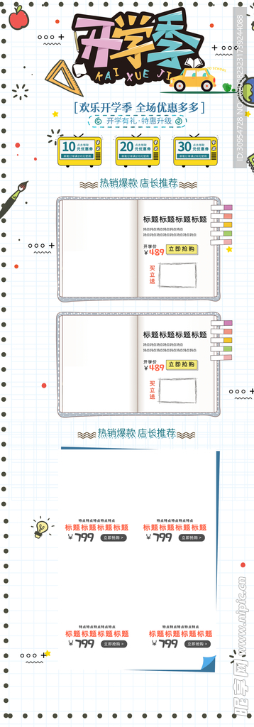 开学季淘宝首页