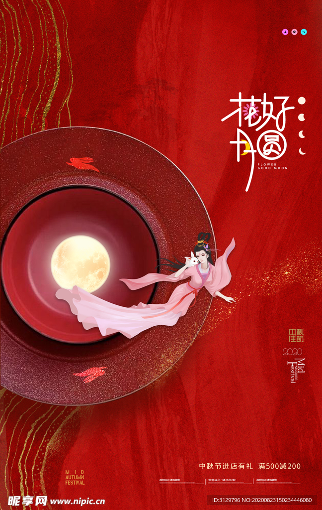 红色 大气中秋节茶杯海报