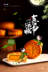 喜迎中秋月饼销售海报