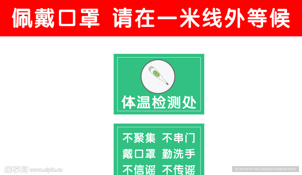 体温检测处 佩戴口罩