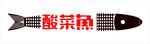 酸菜鱼 美食 鱼 LOGO