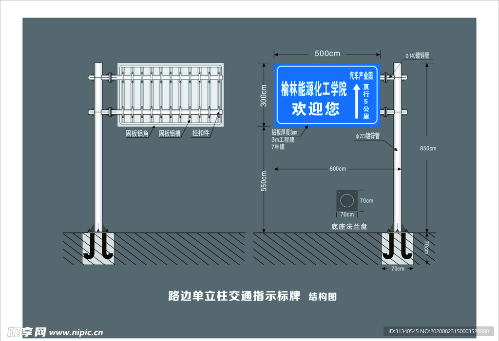 公路指示牌结构图