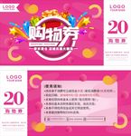 购物券