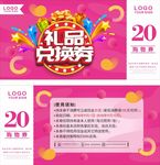 礼品兑换券