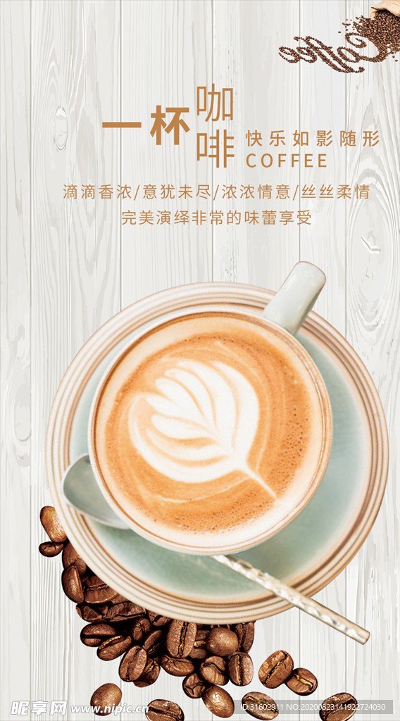 咖啡宣传海报