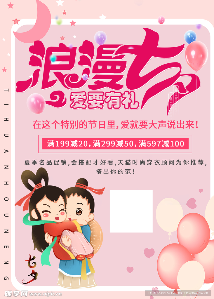 七夕