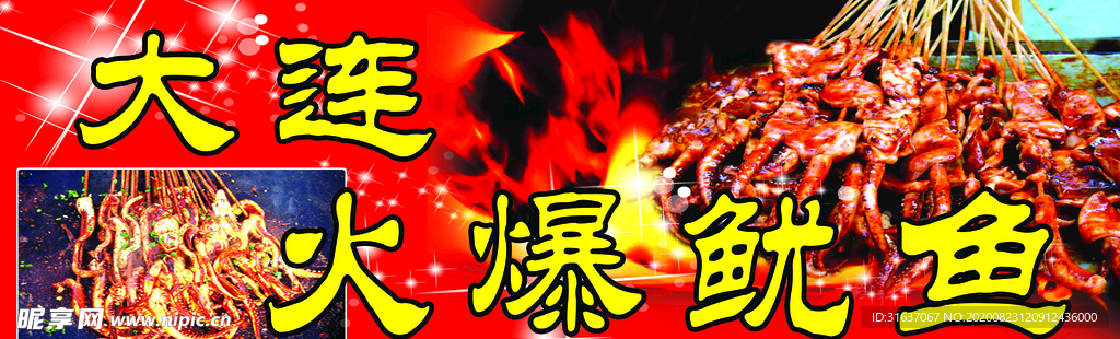 火爆鱿鱼