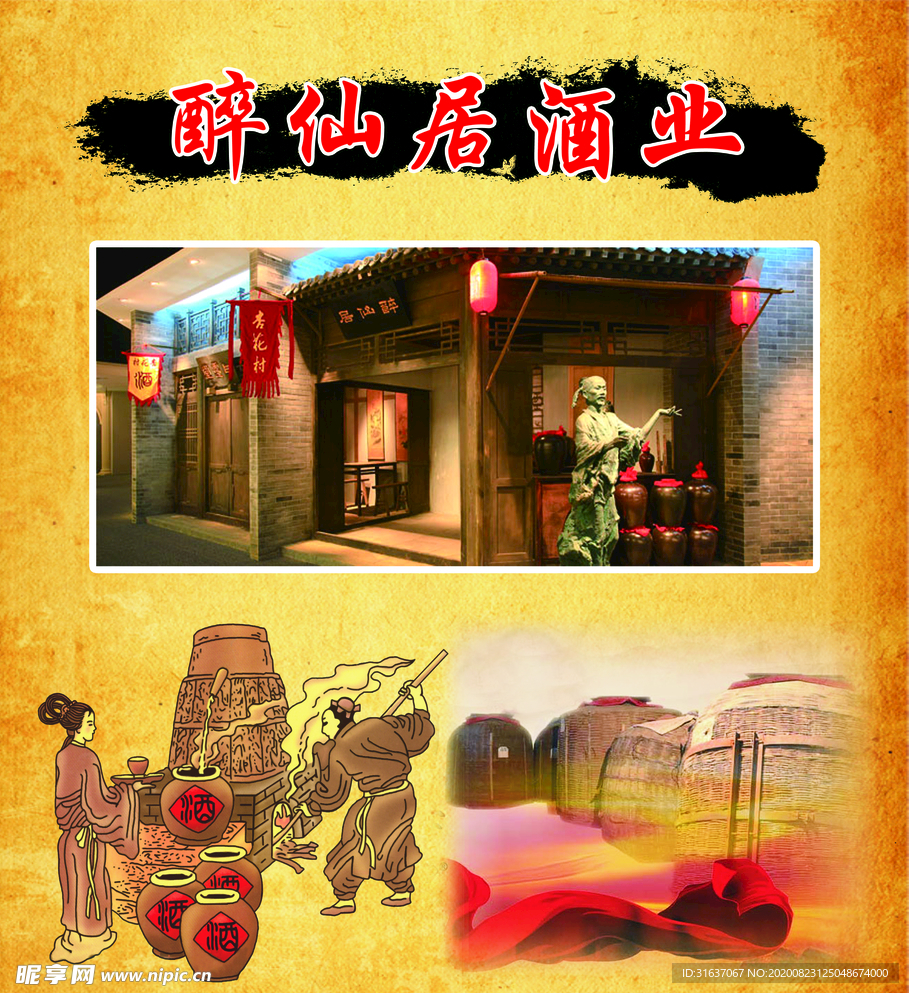 酒背景