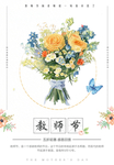 教师节