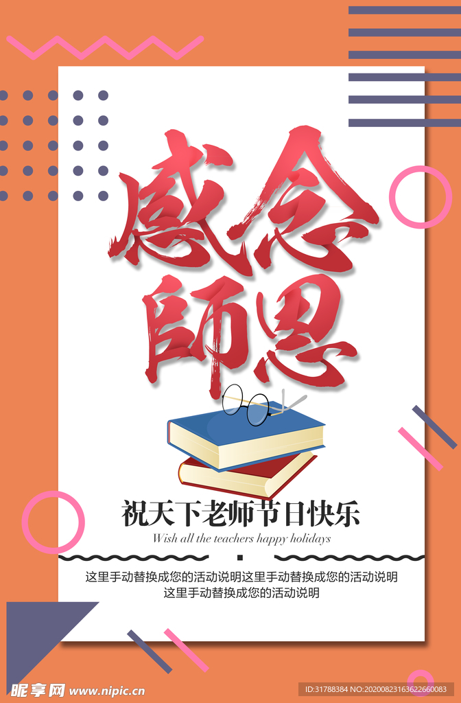 教师节