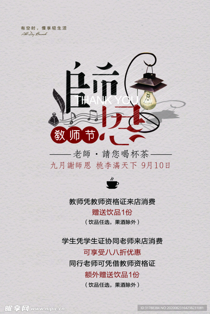 教师节