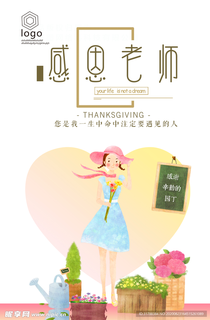 教师节