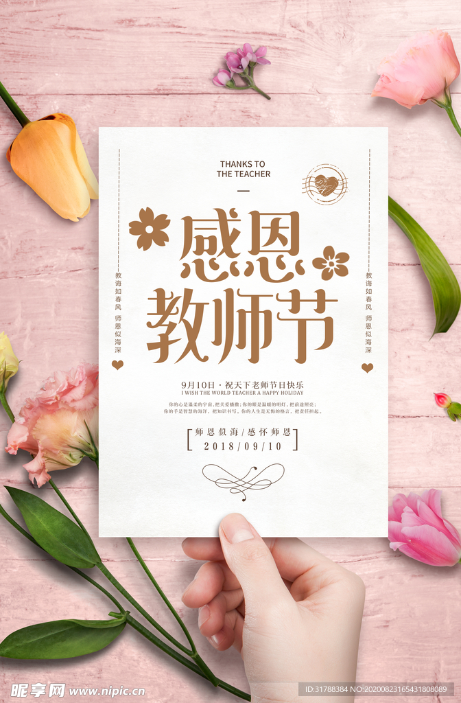 教师节海报