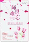 教师节海报