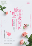 教师节