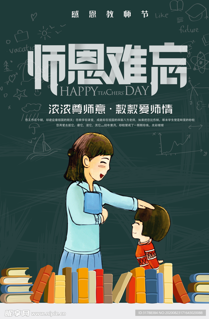教师节