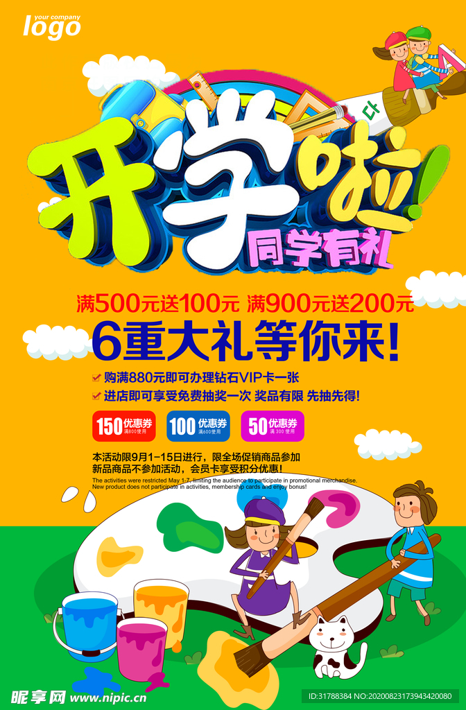 开学季