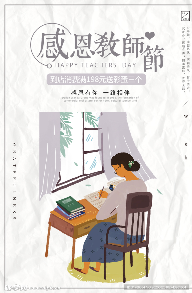 教师节