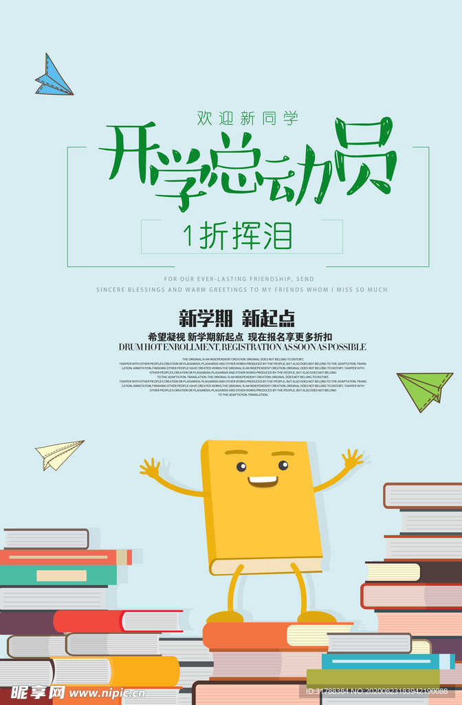 开学季