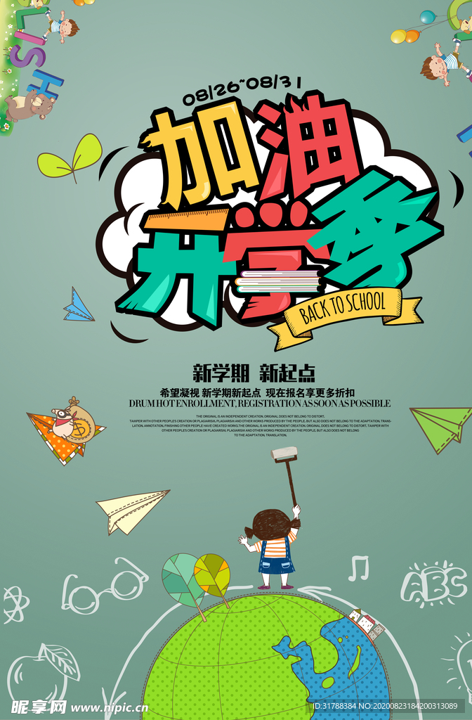 开学季