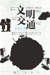 交通安全