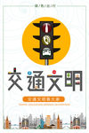 交通安全