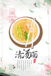 面食
