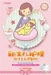 母婴海报