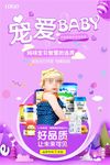 母婴海报