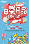 母婴海报