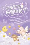 母婴海报