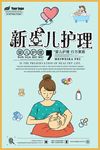 母婴海报