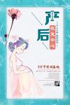 母婴海报