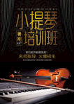 音乐培训