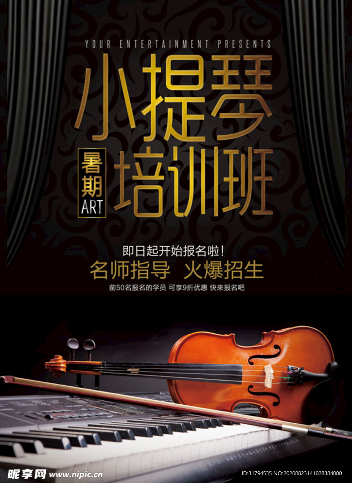音乐培训