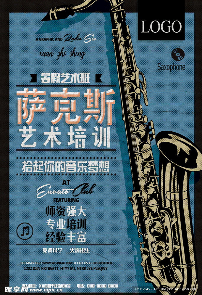 音乐培训