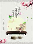 古典家具