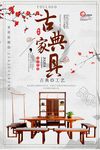 古典家具