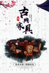 古典家具