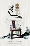 古典家具