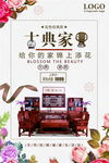 古典家具